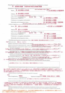 VISA APPLICATION FORM TO ENTER JAPAN（ビザ申請書）2枚目